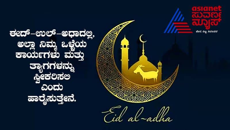 Happy Eid-ul-Adha Bakra Eid Wishes Images Messages and Greetings to share with your loved ones on Facebook WhatsApp skr