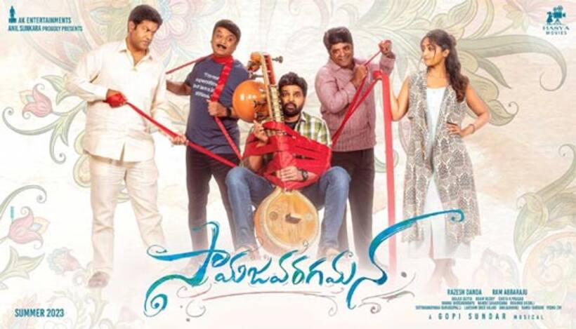  ‘సామజవరగమన’ OTT రిలీజ్ డేట్..అంత త్వరగానా?