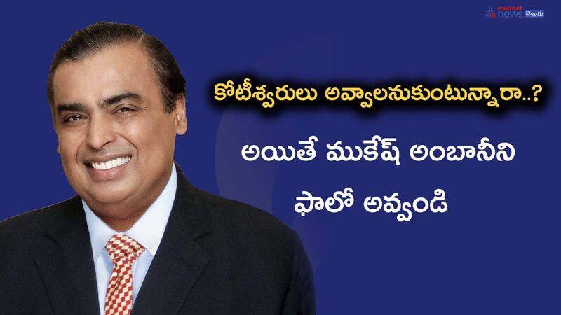 Unlocking the Path to Millions: 5 Key Principles Inspired by Mukesh Ambani's Success