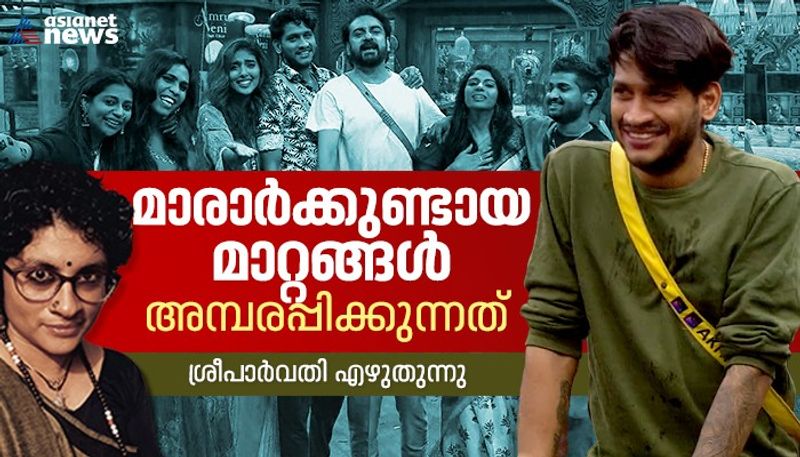 Bigg Boss Malayalam season 5 Analysis Sree Parvathy writes hrk