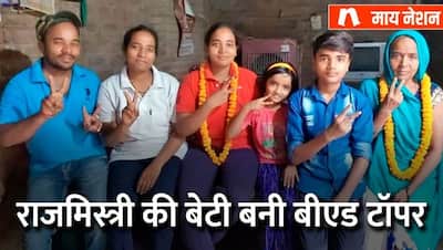 वाराणसी की शालिनी पटेल ने बीएड प्रवेश परीक्षा में किया टॉप, पिता करते हैं राजमिस्त्री का काम