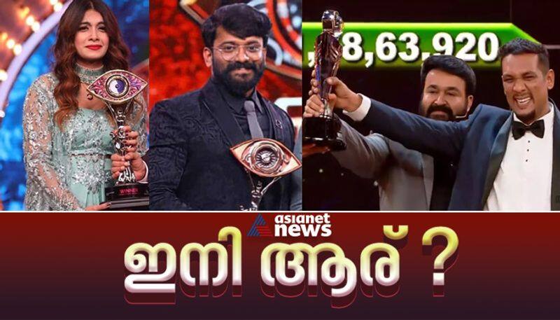 bigg boss malayalam season winners nrn 