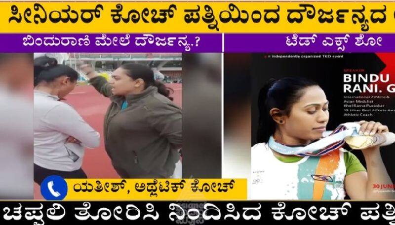 Senior Coach Yatish Exclusive reaction on his wife Atrocity against Asiad Athlete Bindu Rani kvn