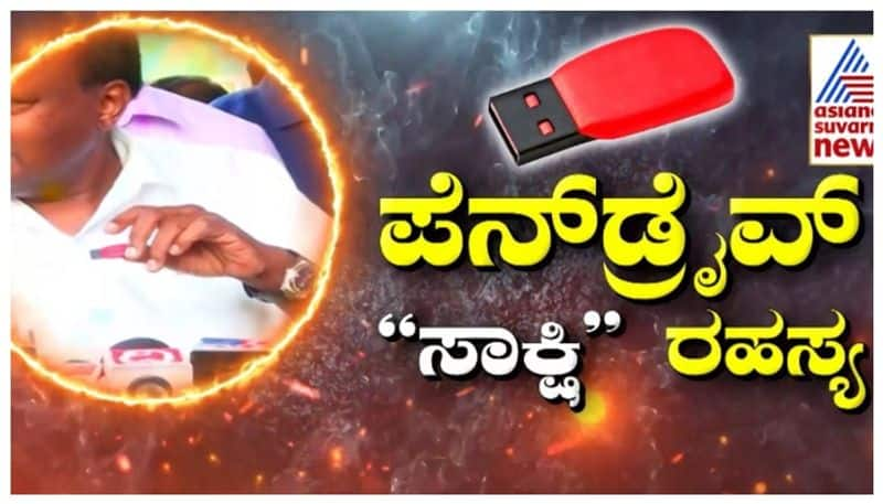 HD Kumaraswamy shows pendrive as a evidence nbn