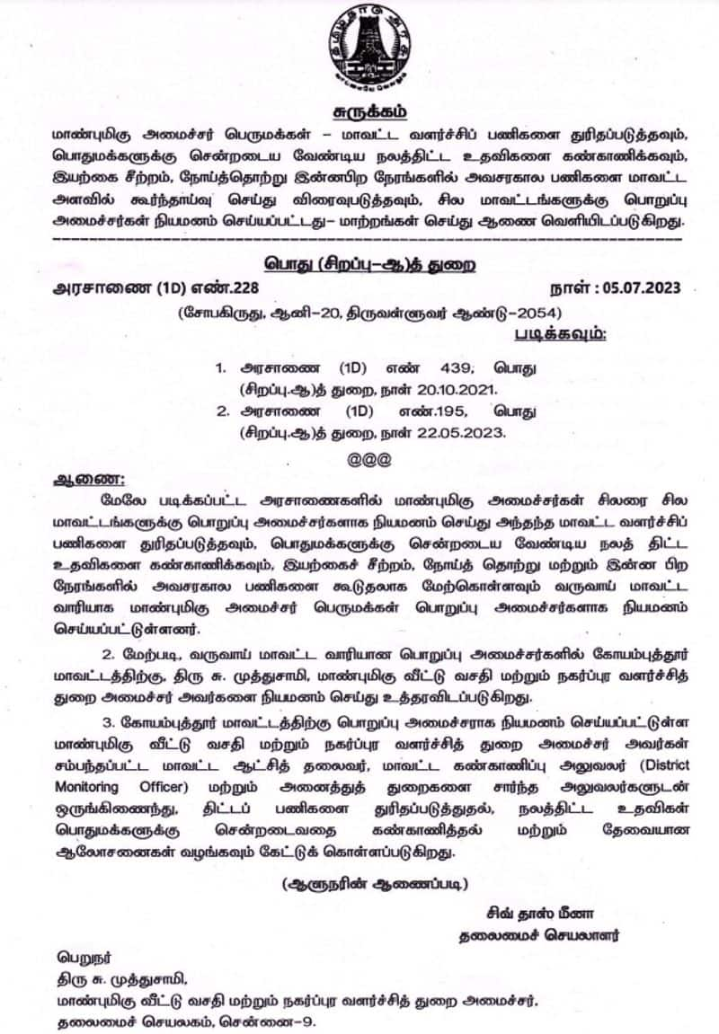 Coimbatore District In-charge Minister Change