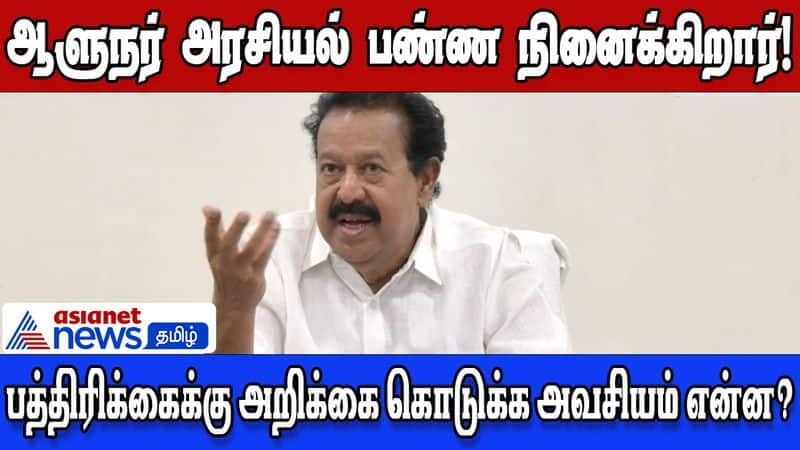 The governor wants to do politics! - says minister Ponmudi!