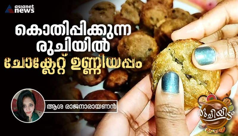 world chocolate day 2023 easy and tasty chocolate  unniyappam -rse- 