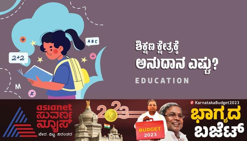 karnataka education budget 2023 cm siddaramaiah announced new education policy gow