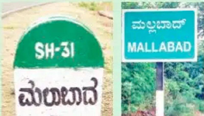 Wrong Name of the Village Insult to Kannada in Belagavi grg 