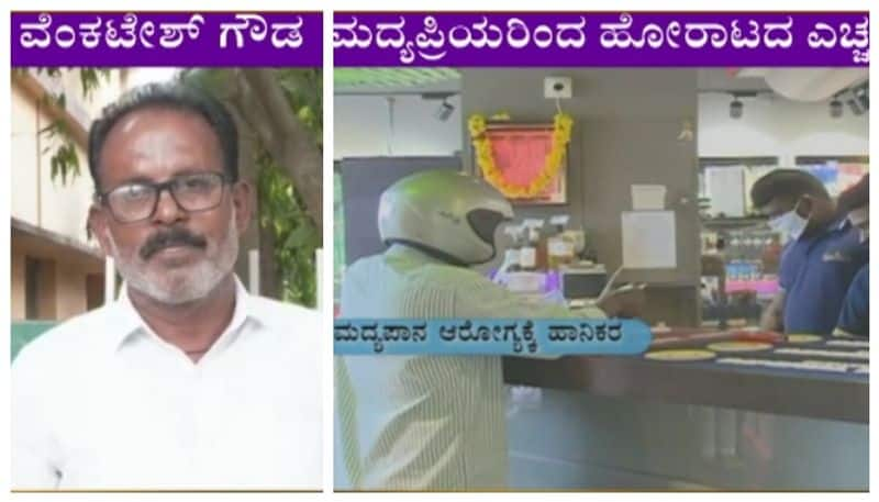 Venkatesh Gowda demanded not increase liquor price nbn