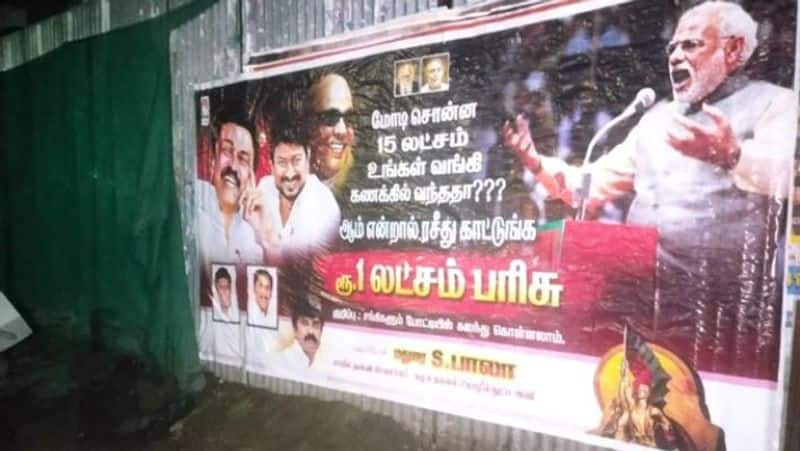 Did the 15 Lakhs that Modi said come to your bank account? The DMK's poster caused a sensation 