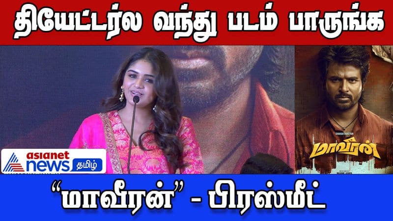 Siva Karthikeyan starrer maaveeran movie press meet actress aditi shankar