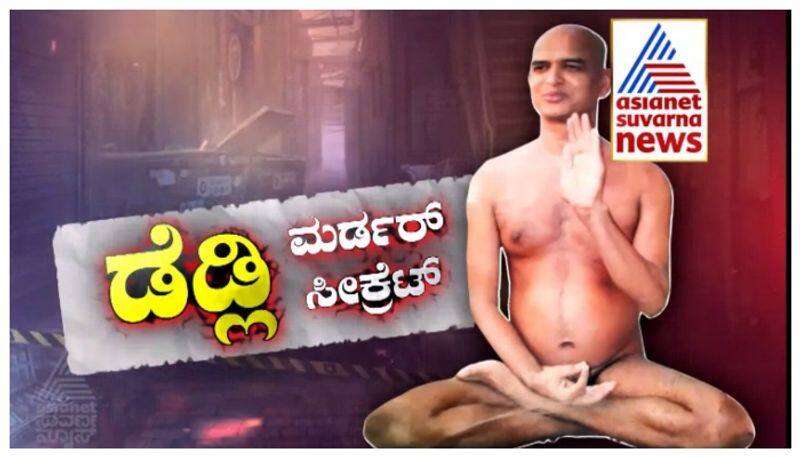 BJP demands CBI investigation in Jain Muni murder nbn