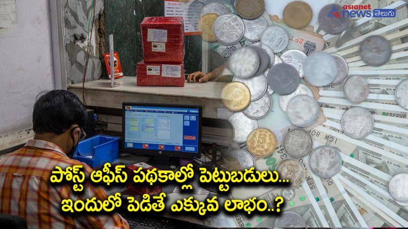 post office saving schemes-know which scheme gives you the highest returns