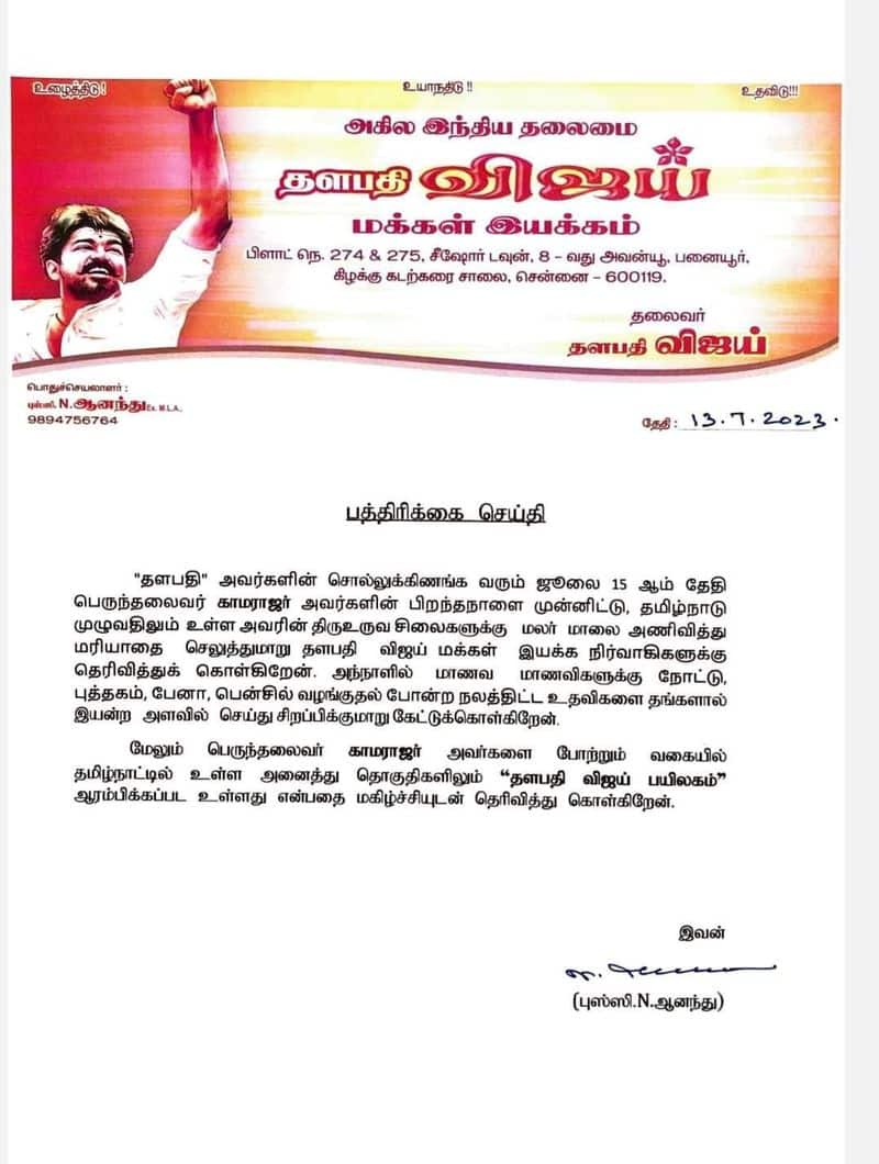 Important order given by Vijay on the occasion of Kamaraj birthday