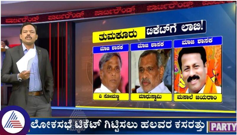 Karnataka former ministers and MLAs eyes on Lok Sabha elections BJP ticket sat