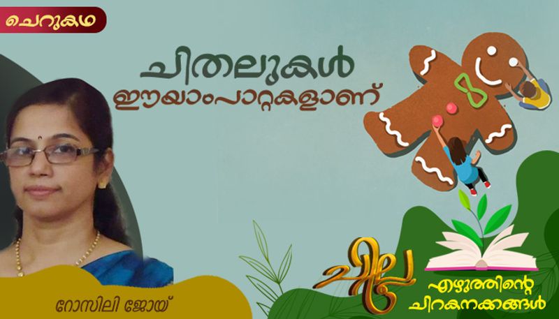 chilla malayalam  short story by Rosili Joy