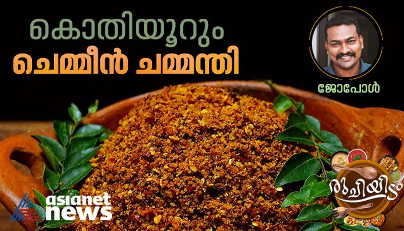 nadan chemmeen chammanthi easy recipe -rse-