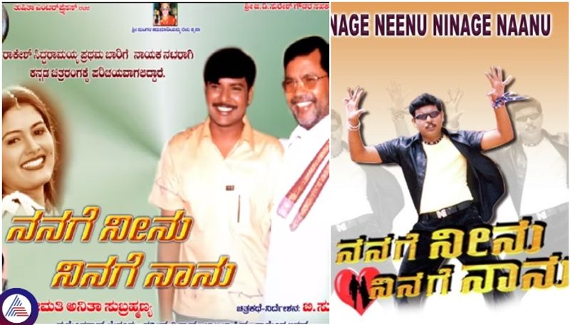 CM Siddaramaiah son Rakesh movie Nanage Neenu Ninage Naanu rerelease on death anniversary sat