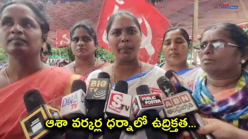 Asha workers protest in Machilipatnam AKP