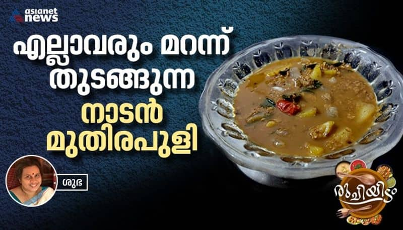 how to make nadan muthirapulli -rse-