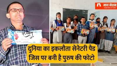 लखनऊ के पैड मैनः मर्द की फोटो वाला सैनिटरी पैड देखा है कहीं ?