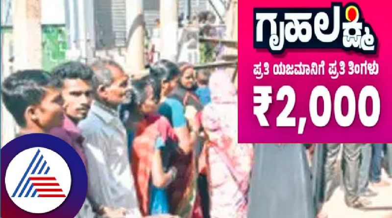 Implementation of Grilakshmi Yojana: Rush at Aadhaar Centre hubballi rav