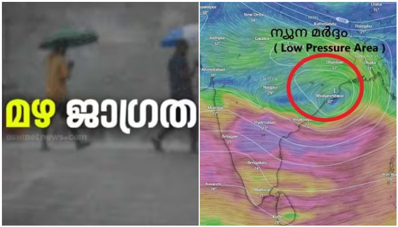 A Strong low pressure in Bay of Bengal heavy rainfall is expected in Kerala today orange alert for 3 districts