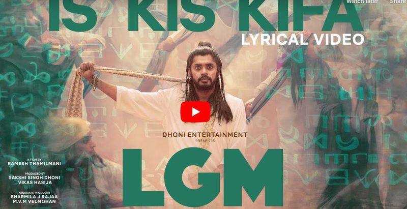 LGM movie is kis kifa lyrical song released 