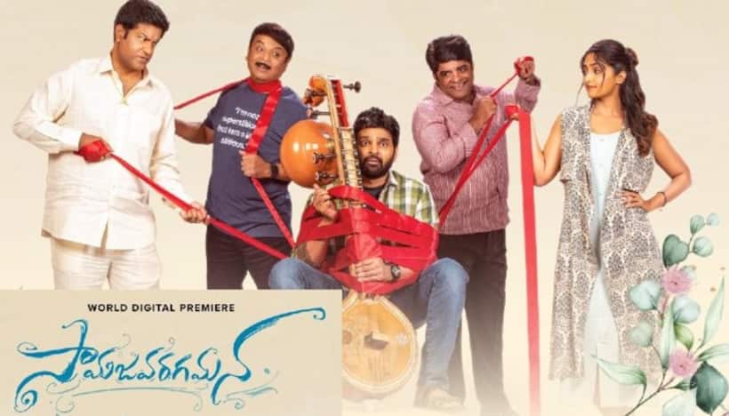 ఓటీటీలో కూడా అదే ఊపు.. కడుపుబ్బా నవ్విస్తున్న సామజవరగమన