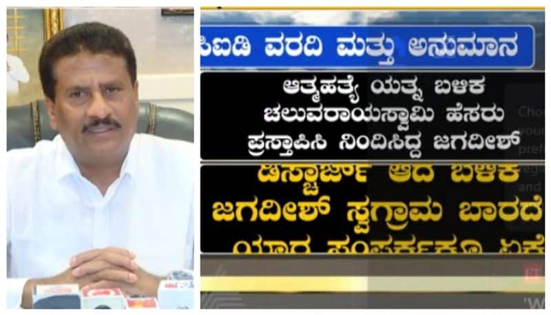 Suresh Gowda speak on Jagdish suicide attempt case nbn