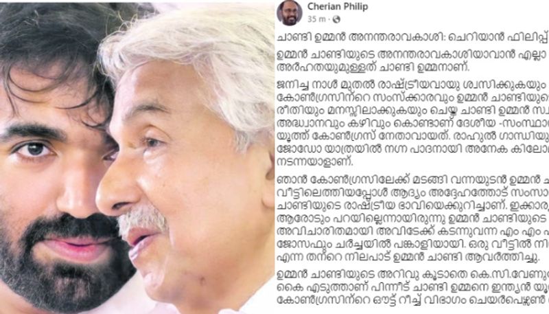 cherian philip says chandy ummen will be the successor  of ummen chandy