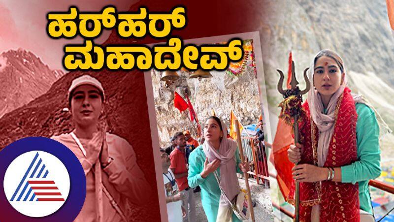 Sara Ali Khan in Amaranath Yatra told Har Har Mahadev Viral Video suc