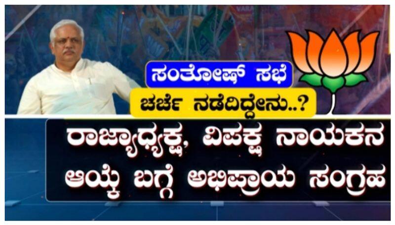 BL Santhosh in karnataka about Opposition leader nbn