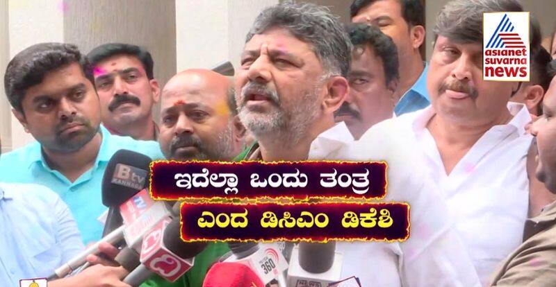 A conspiracy is being hatched in Singapore to topple Congress govt Said DK Shivakumar gvd