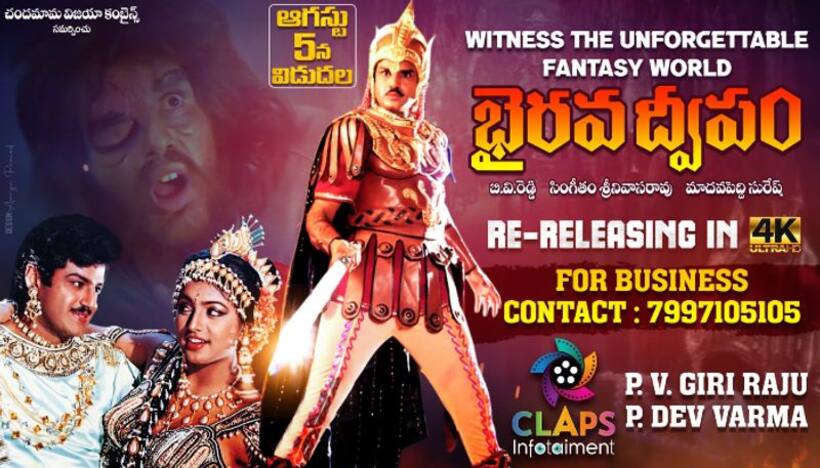 `భైరవద్వీపం` రీ రిలీజ్‌.. బాలయ్య ఫ్యాంటసీ వచ్చేది అప్పుడే..