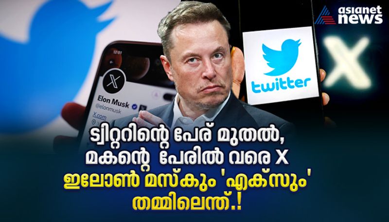 Twitter makeover to X Why is Elon Musk so obsessed with the letter X vvk