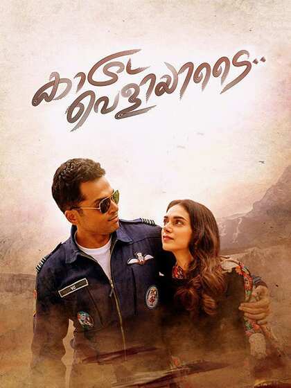 Kaatru Veliyidai (2017)