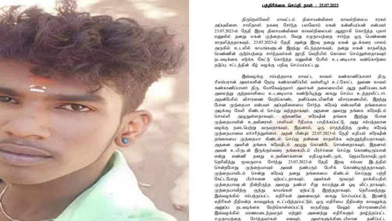 honor killing of youth in Nellai? What is the reality? nellai police Explanation