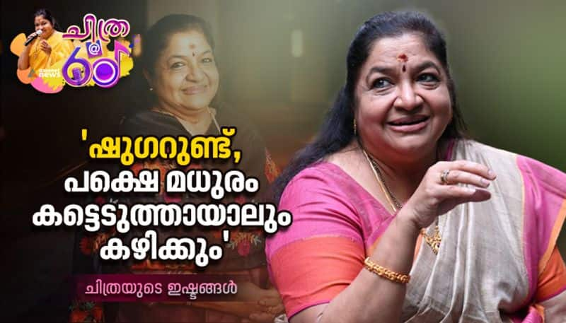 KS Chithra open about her love with sweets vvk