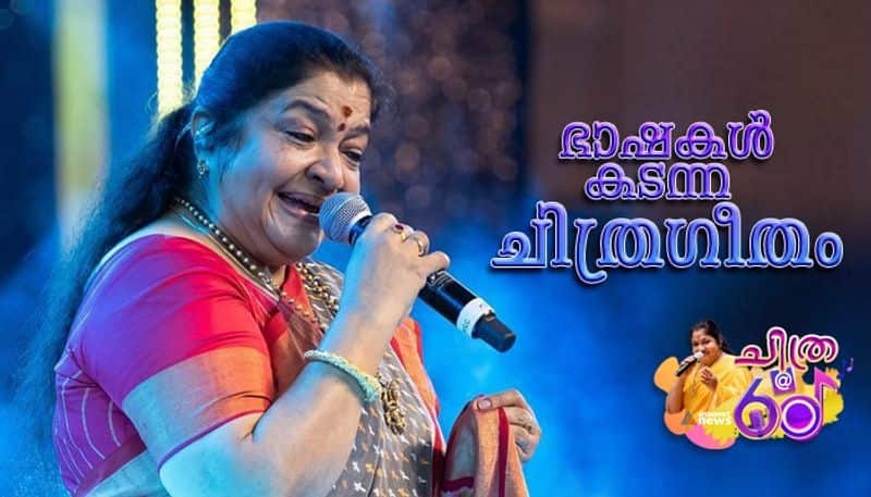 ks chithra singing in numerous languages 60 th birthday nsn