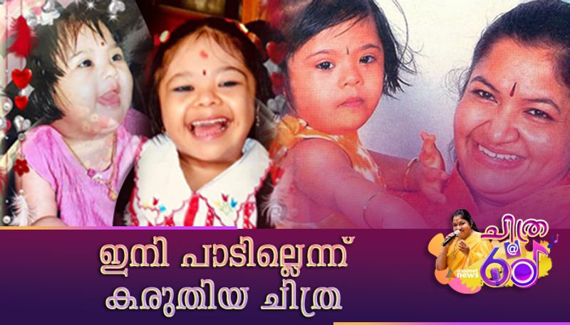 k s chithra 60th birthday her daughter nandana memories nrn