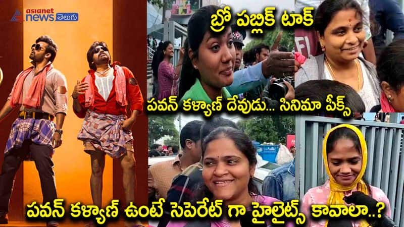 bro movie public talk- pawan kalyan lady fans reaction