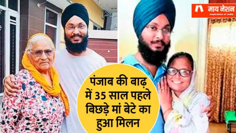 दादा दादी ने कहा  तुम्हारे मां बाप की मौत हो चुकी है, चमत्कार देखिए  35 साल बाद मिल गई उसकी मां