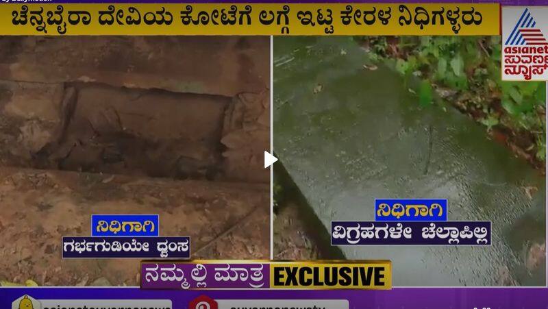 Chenna baira temple demolished by miscreants to find out treasure in Shivamogga ckm