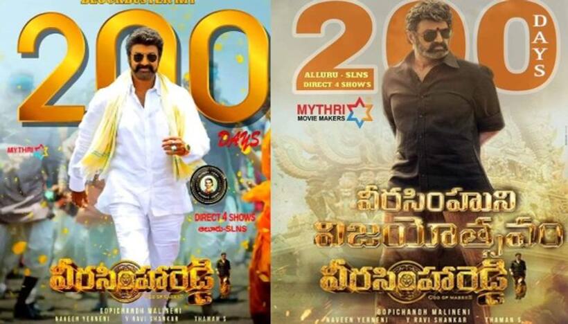 వీరసింహారెడ్డి విజయోత్సవం, ఒక్క థియేటర్ లో 200 రోజులు ఆడిన  బాలయ్య సినిమా..