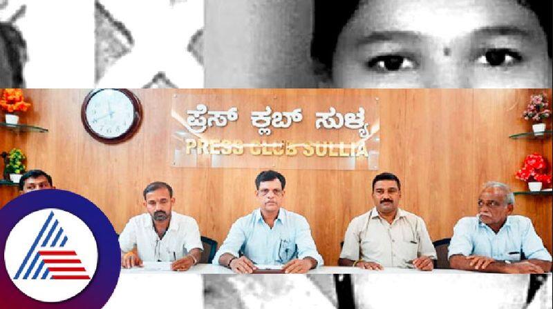 Soujanya murder case Bhajana parishat pressmeet in sulia at dakshina kannada rav