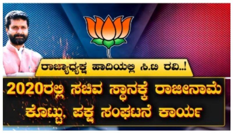 CT Ravi will become BJP State president nbn