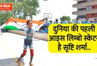 limbo skater srishti sharma entered  guinness book of world record is now a neet qualifer ZKAMN