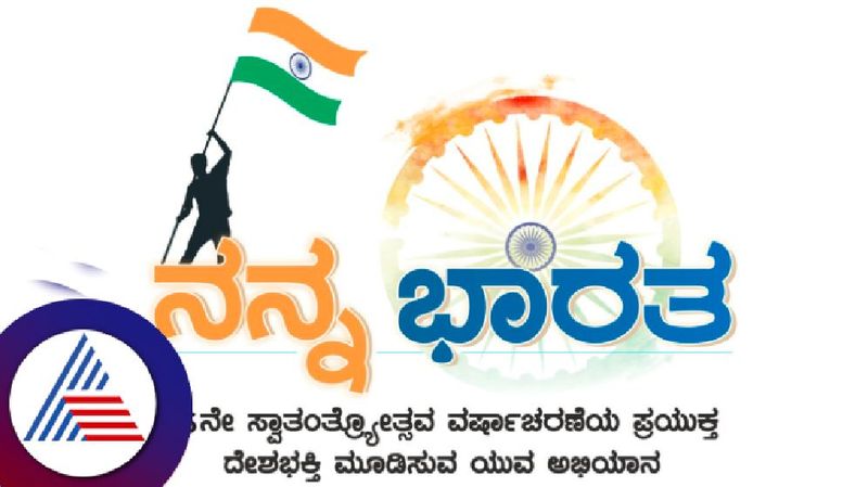 Nanna Bharat campaign from today as part of Independence Day at bengaluru basavanagudi rav